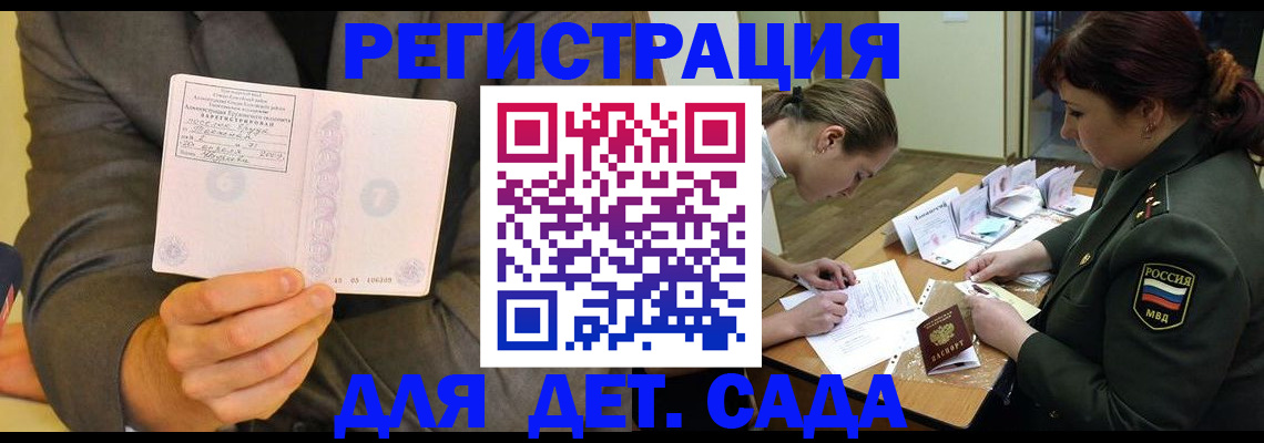 прописка ребенка в Барнауле