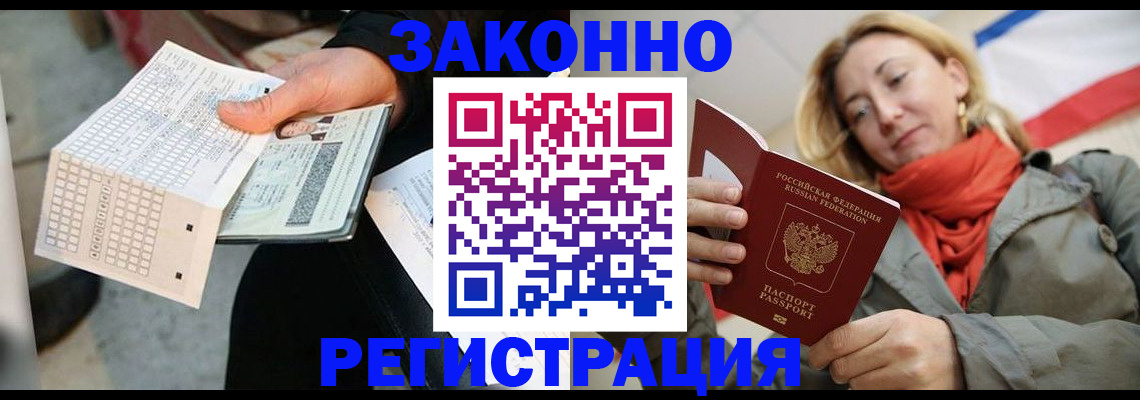 временная регистрация законно в Барнауле