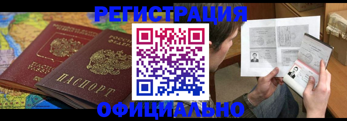 временная регистрация адрес в Барнауле