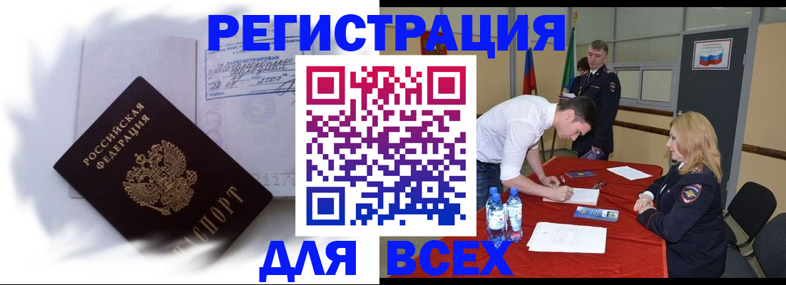 прописка в Барнауле