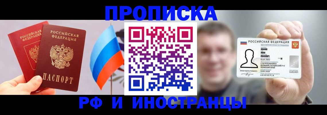 регистрация в Барнауле