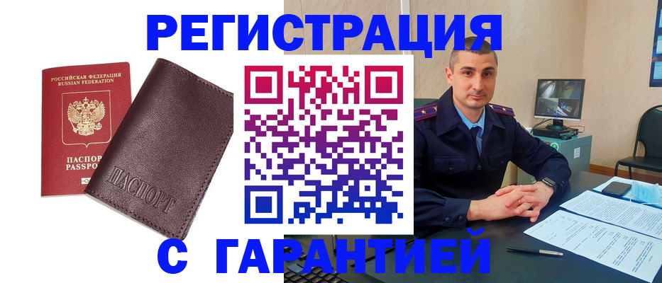 прописка для военкомата в Барнауле