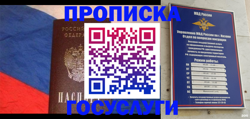 временная регистрация госуслуги в Барнауле