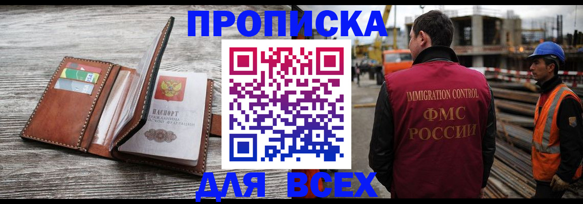 прописка ребенка в Барнауле