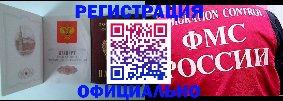 временная регистрация в квартире в Барнауле