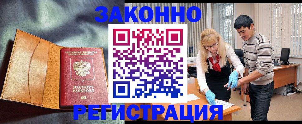прописка поиск в Барнауле